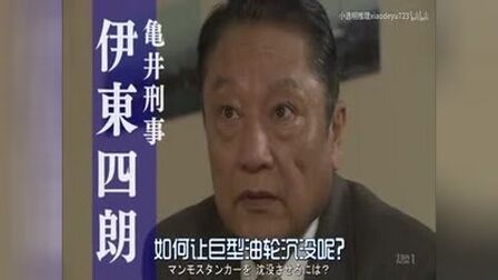 十津川警部系列第50作消失的油轮 全集 电视剧 免费在线观看