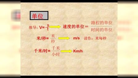 物理中怎样换算速度单位 搜狗搜索