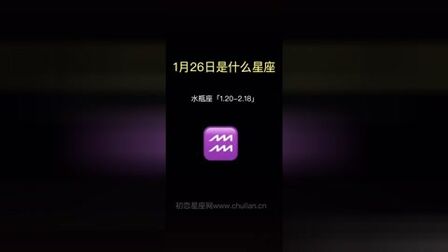 1月26是什么星座 搜狗搜索