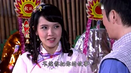 戏说台湾纸人报恩