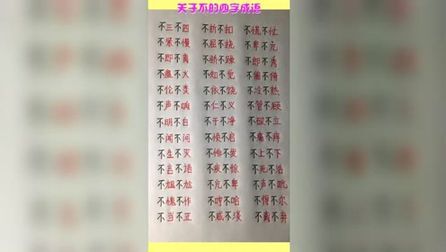 不什么什么四字成语 搜狗搜索