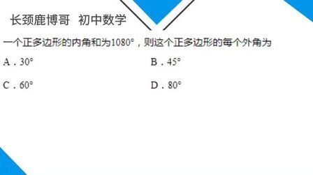 正多边形的外角和公式 搜狗搜索