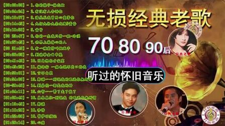 80年代老歌曲大全 搜狗搜索