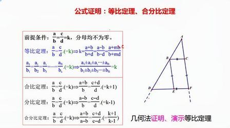 合分比定理什么时候学 搜狗搜索