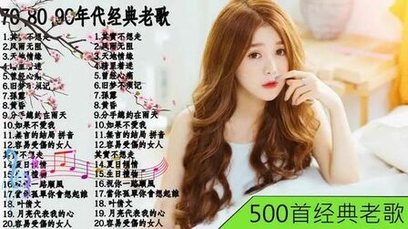 70 80年代怀旧歌曲 搜狗搜索