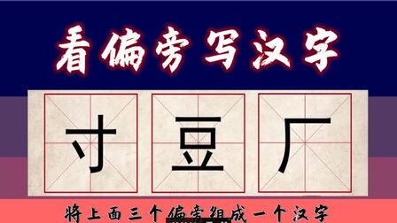 豆查什么部首 搜狗搜索