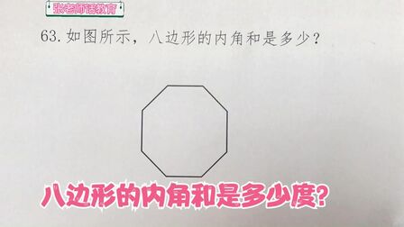正八边形内角和 搜狗搜索