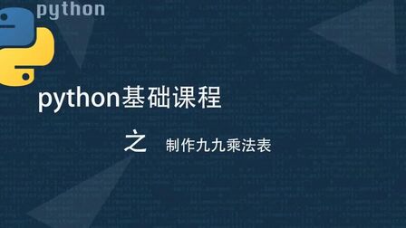 Python打印九九乘法表 搜狗搜索