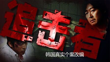 《追击者》全集-电视剧-免费在线观看