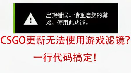 Csgo无法使用n卡滤镜 搜狗搜索