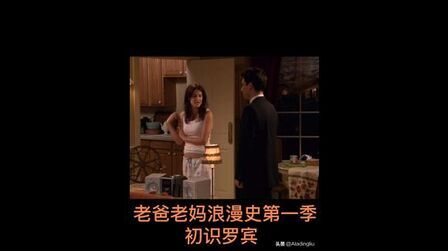 老爸老妈浪漫史第一季 全集 电视剧 免费在线观看