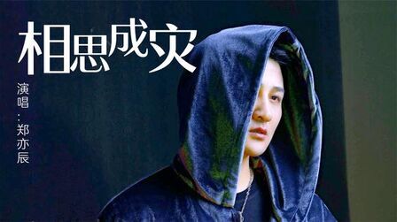 《相思成灾》-高清电影-完整版在线观看