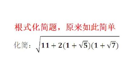 数学根号怎么化简 搜狗搜索