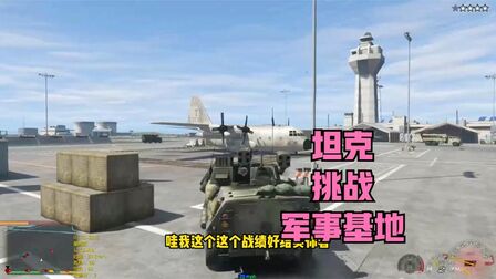 Gta5军事基地高级权限 搜狗搜索