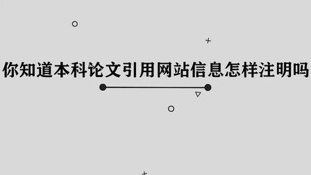论文中什么情况要注明引用 搜狗搜索