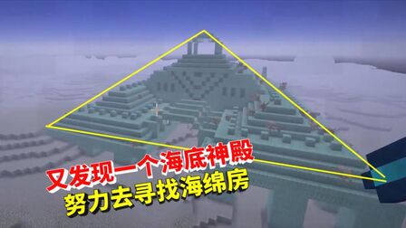 我的世界海底神殿在哪 搜狗搜索