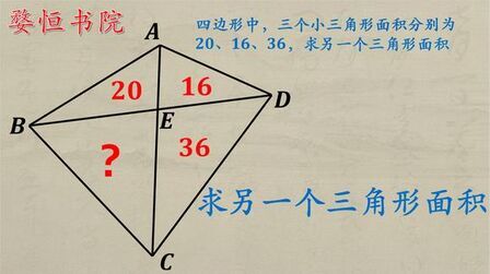 奥数三角形面积问题 搜狗搜索