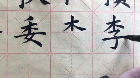 木是集的部首吗 搜狗搜索