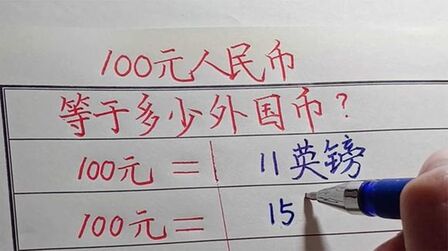 100人民币等于多少葡币 搜狗搜索