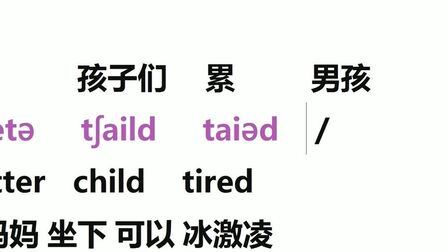 Tired怎么念 搜狗搜索
