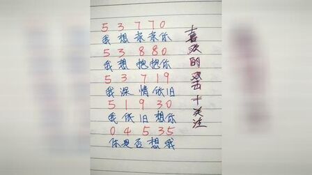 表白数字密码大全 搜狗搜索