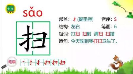 扫字的笔顺 搜狗搜索