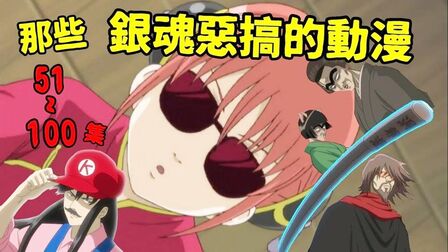 银魂日常搞笑集数 搜狗搜索