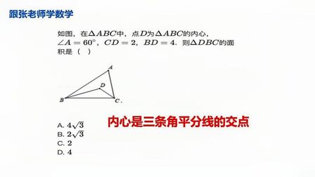 三角形的内心与角的关系 搜狗搜索
