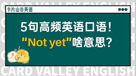 Yet用英语怎么读 搜狗搜索