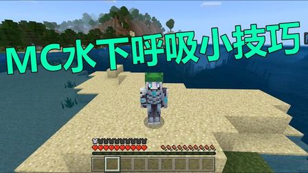 我的世界用门在水下呼吸 搜狗搜索