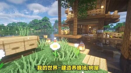 我的世界简易养蜂场 搜狗搜索