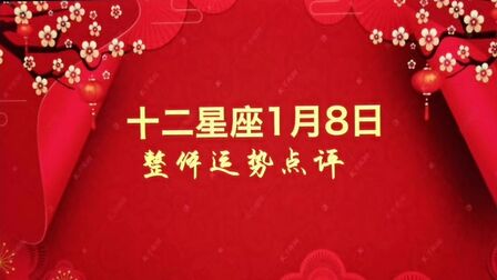 1月8日是什么星座 搜狗搜索