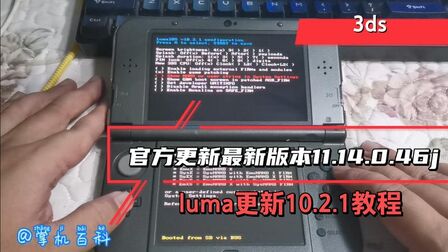 3ds本体更新显示错误 搜狗搜索