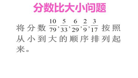 多个分数怎么比大小 搜狗搜索