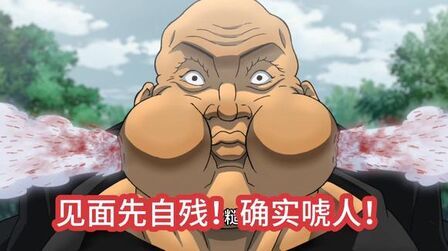 刃牙死刑犯篇无删减版 搜狗搜索