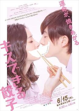 《接吻的饺子》-高清电影-在线观看-搜狗影视