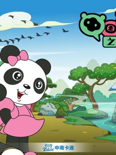 中国熊猫之保卫家园剧照