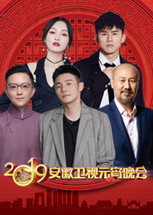 2019元宵晚会剧照