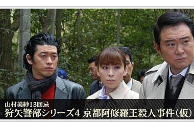 狩矢警部シリーズ3京都茶道三姉妹殺人事件