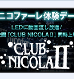 CLUB NICOLA Ⅱ