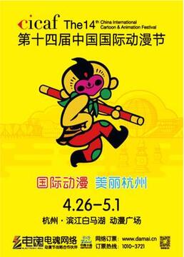 第十四届中国国际动漫节剧照