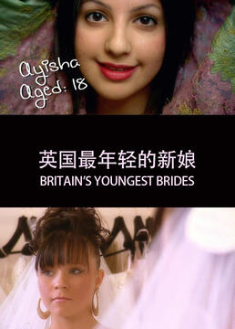 英国最年轻的新娘剧照