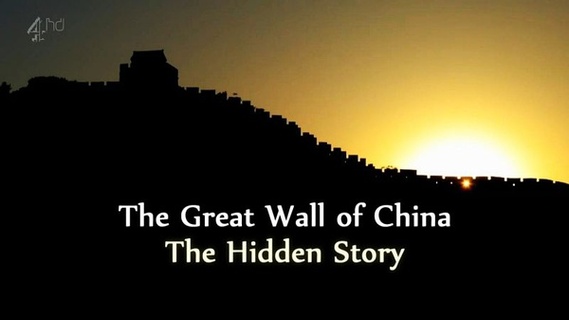 中国长城:尘封的历史
