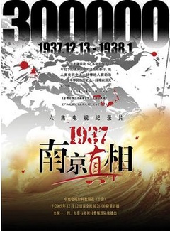 1937南京真相