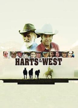 哈特一家的西部生活