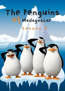 马达加斯加企鹅第二季剧照