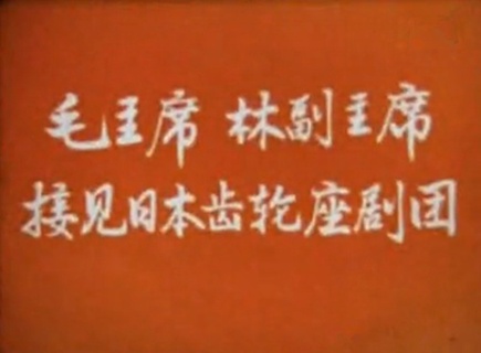 新闻简报1968年第2号:毛主席是世界革命人民心中的红太阳