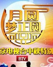 2013北京卫视中秋晚会剧照