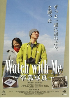 Watch with Me 卒業写真剧照