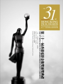 第31届香港电影金像奖颁奖典礼剧照